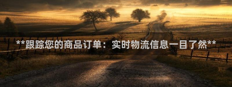 28圈注册登录链接：**跟踪您的商品