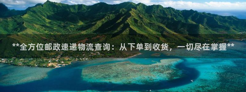 28圈注册号：**全方位邮政速递物流