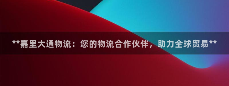 28圈登录用户名登录不上：**嘉里大