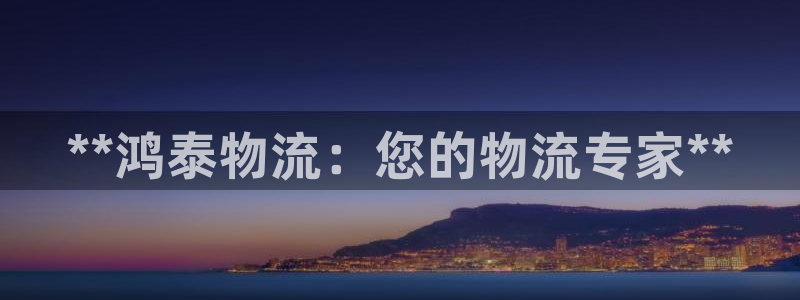 28圈怎么注册账号和密码：**鸿泰物