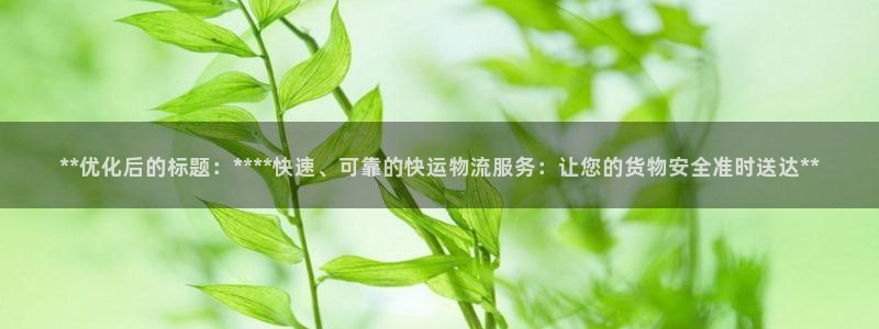 28圈官方：**优化后的标题：***