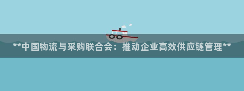 28圈加拿大app预测：**中国物流