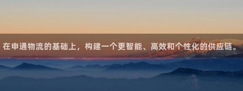 28圈技巧：在申通物流的基础上，构建