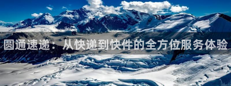 28圈充值不处理会怎么样：圆通速递：