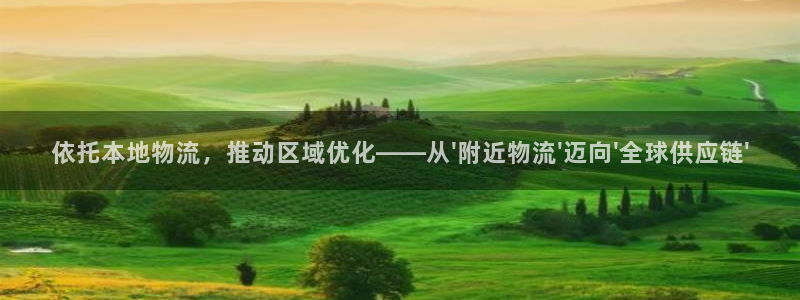 28圈怎么注册：依托本地物流，推动区